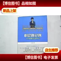 职场路线图:人力资源总监手记