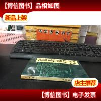 幼学故事琼林: 文言文对照