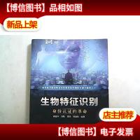 生物特征识别:身份认证的革命