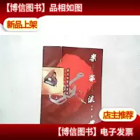 乐海浪华:彦克音乐论文选