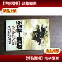 美军*狙击手:一个美军海豹突击队员的生死狙击