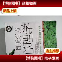 每天学点心理学