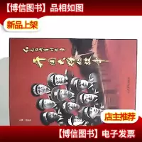 开国大将的故事