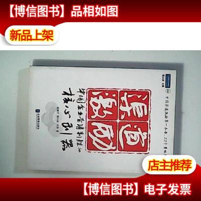 渠道激励:中国企业营销制胜的核心利器