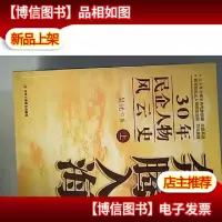 奔腾入海(上)
