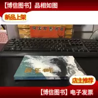回响集(黄浩签赠本)