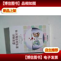 最简单的爱情类型配对书