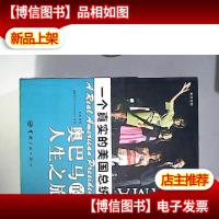 一个真实的美国总统-奥巴马的人生之旅