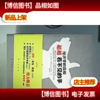 经济学的真相