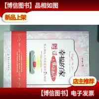 幸福的家胜过五星级*店