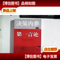 改革的细节:*言论