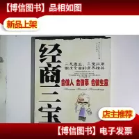 经商三宝