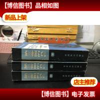 第三帝国的兴亡--纳粹德国史(上中下,共三册)