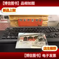 明信片:颐和园(全10枚)库存品
