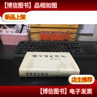 扬州现代诗抄 精装