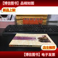 中国黄帝陵文史资料汇编·