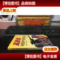 高技术局部战争与战役战法