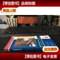 支持小型林业企业发展——促进者的工具包 9787503886515库存新
