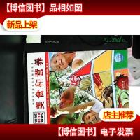 什么是什么:美食和营养