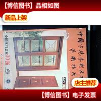 中国市场木材及木制品采购指南