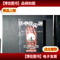 科学的终结;约翰霍根