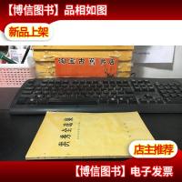 洪秀全选集· 大32开