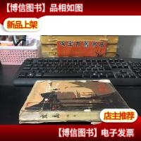 霞岛(一版一印)彩插本