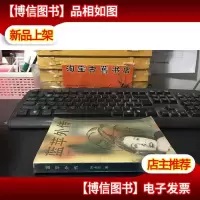 蓝苹外传 一版一印