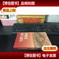 马背上的共和国