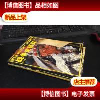 知兵堂 突击丛书 第五辑 (5759)2册合售