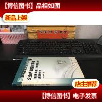 企业内部控制精要(整体框架制度设计测试评价)/现代内部控制丛书