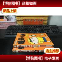 蜡笔小新.精华版(上下)