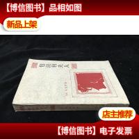 包法利夫人(内页好品)
