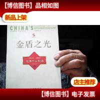 金盾之光:《中国武警》《橄榄绿》*作品精选.中国武警卷