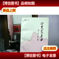 心灵变奏曲:蒋军被俘士兵心路历程纪实