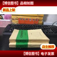 大众日报五十年(1939-1989)上下