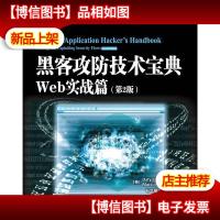 黑客攻防技术宝典(第2版):Web实战篇(第2版)
