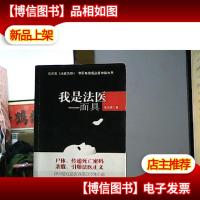 我是法医:面具