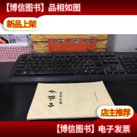 红楼梦参考资料 语录版