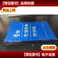 *爱国怀乡诗词选·