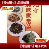 北方美味家常菜