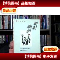 书斋雅乐:20世纪中国学者作家谈读书