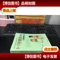 0~3岁辅食添加与营养餐大全