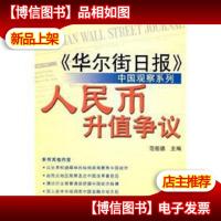 人民币升值争议