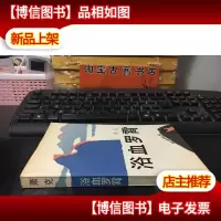 浴血罗霄 萧克将军签赠李桢