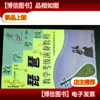琵琶教学考级演奏教 [6---9级].