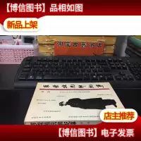 罗荣桓元帅纪事 作者白刃签赠本
