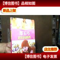 郑玉巧教妈妈喂养