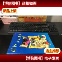 Lily少儿英语 (导引版)