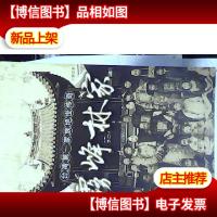 雾峰林家:**家族绝世传奇